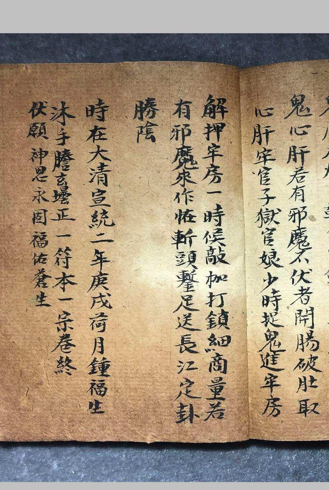 图片[19]-中华古籍网-专注古书收集玄坛正一符本-中华古籍网-专注古书收集中华古籍网-专注古书收集