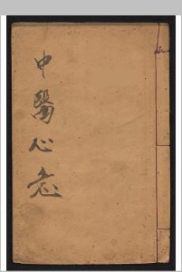 中医心法-中华古籍网-专注古书收集中华古籍网-专注古书收集