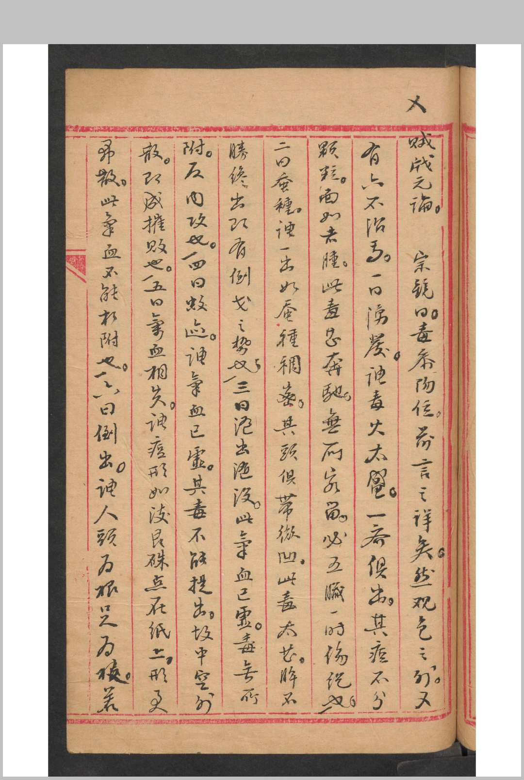 图片[8]-中华古籍网-专注古书收集中医心法-中华古籍网-专注古书收集中华古籍网-专注古书收集