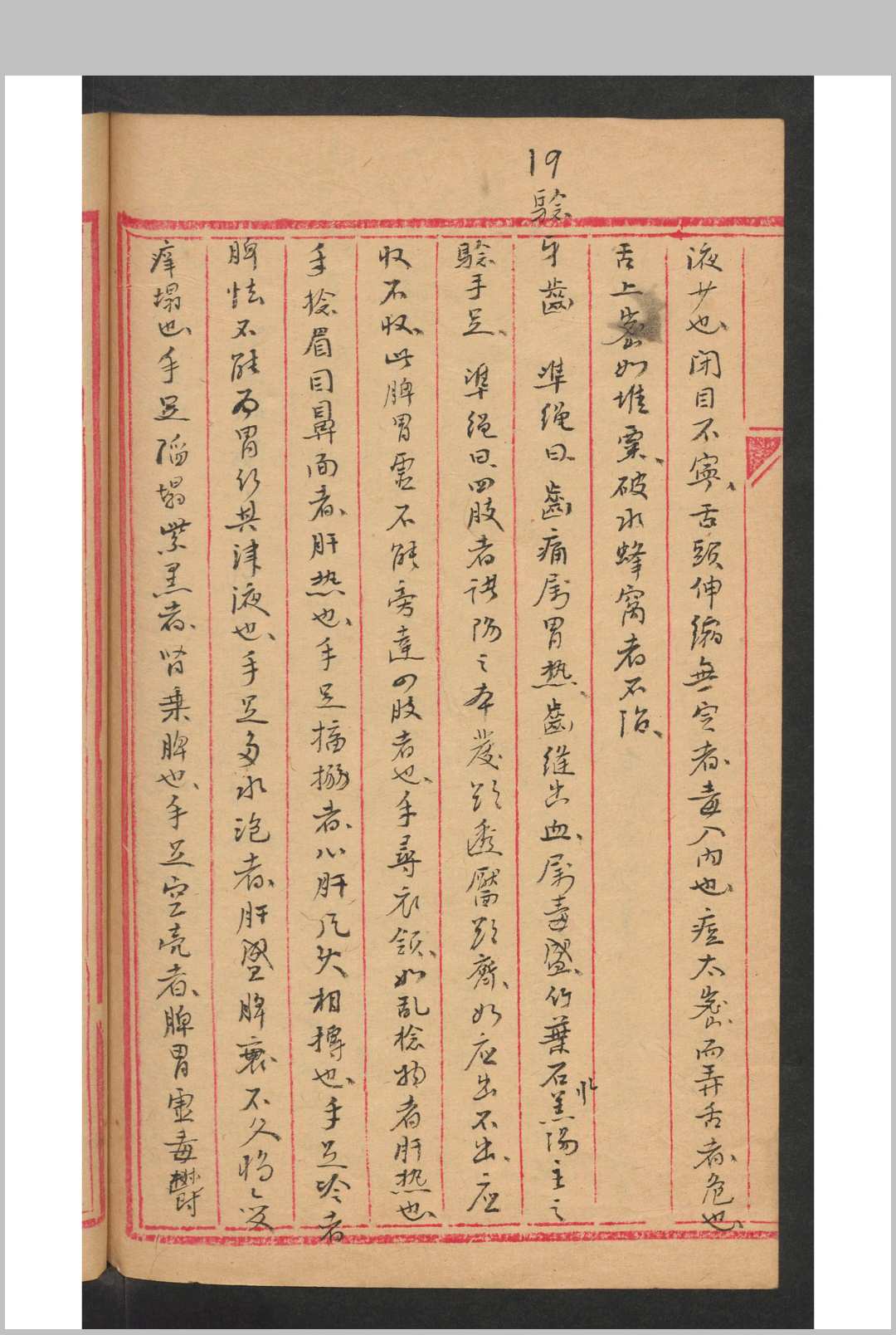 图片[10]-中华古籍网-专注古书收集中医心法-中华古籍网-专注古书收集中华古籍网-专注古书收集