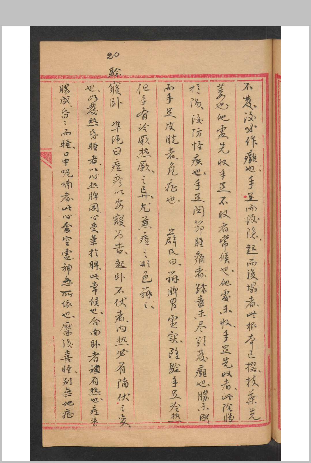 图片[7]-中华古籍网-专注古书收集中医心法-中华古籍网-专注古书收集中华古籍网-专注古书收集