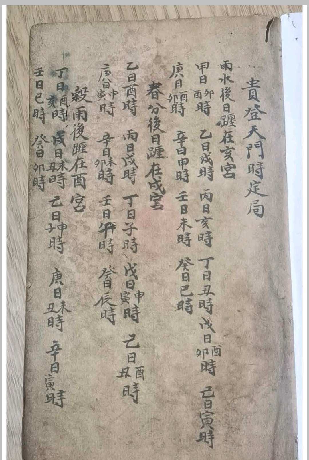 图片[2]-中华古籍网-专注古书收集贵登天门时定局-中华古籍网-专注古书收集中华古籍网-专注古书收集