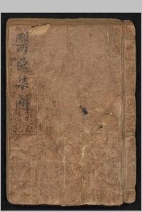 医亚集解-中华古籍网-专注古书收集中华古籍网-专注古书收集