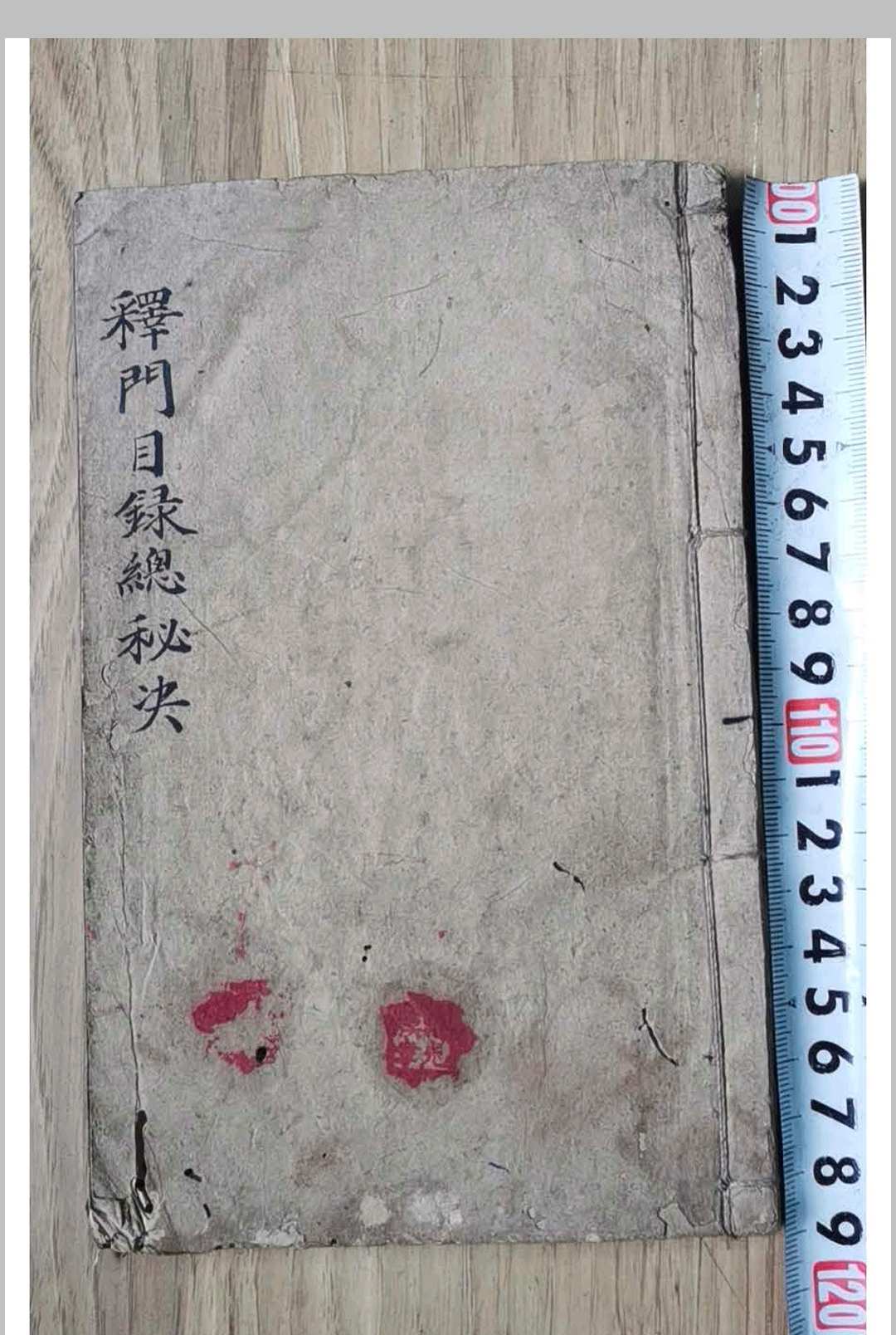 释门目录总秘诀-中华古籍网-专注古书收集中华古籍网-专注古书收集