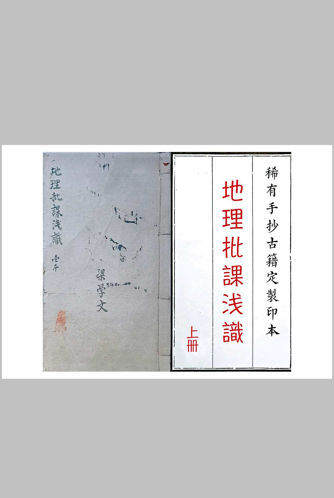 地理批课浅识-中华古籍网-专注古书收集中华古籍网-专注古书收集