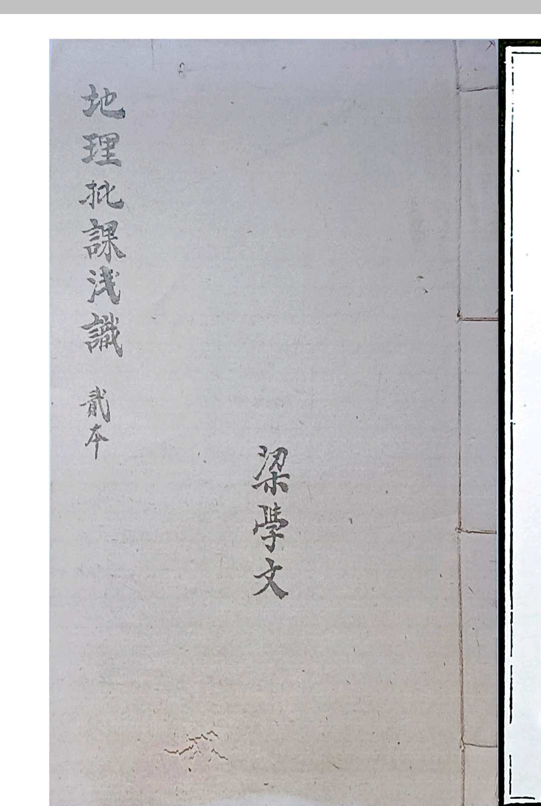 图片[12]-中华古籍网-专注古书收集地理批课浅识-中华古籍网-专注古书收集中华古籍网-专注古书收集