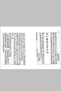 风水罗盘逐层详解中华古籍网-专注古书收集中华古籍网