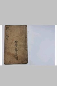 释门偈子-中华古籍网-专注古书收集中华古籍网-专注古书收集