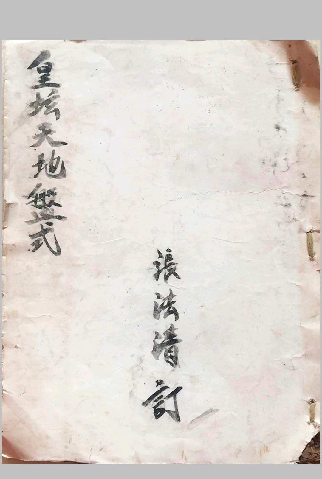 皇坛天地盘式-中华古籍网-专注古书收集中华古籍网-专注古书收集