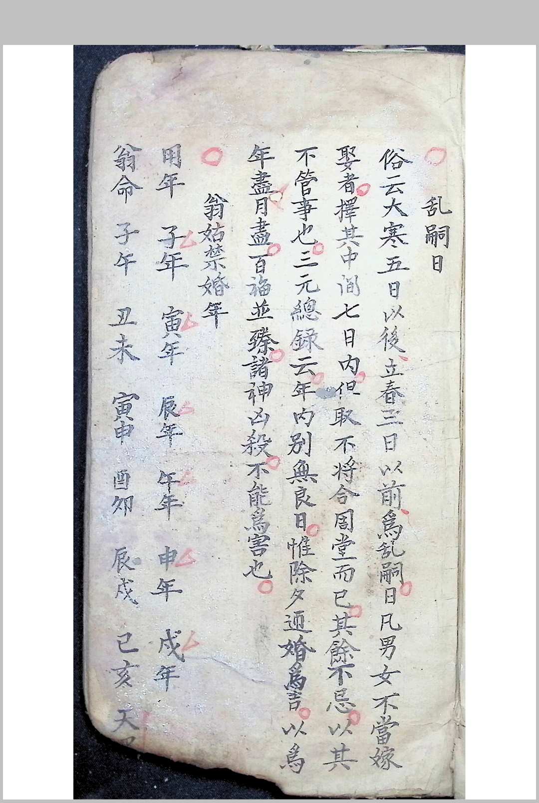 图片[7]-中华古籍网-专注古书收集选择吉凶日时古通书全部-中华古籍网-专注古书收集中华古籍网-专注古书收集