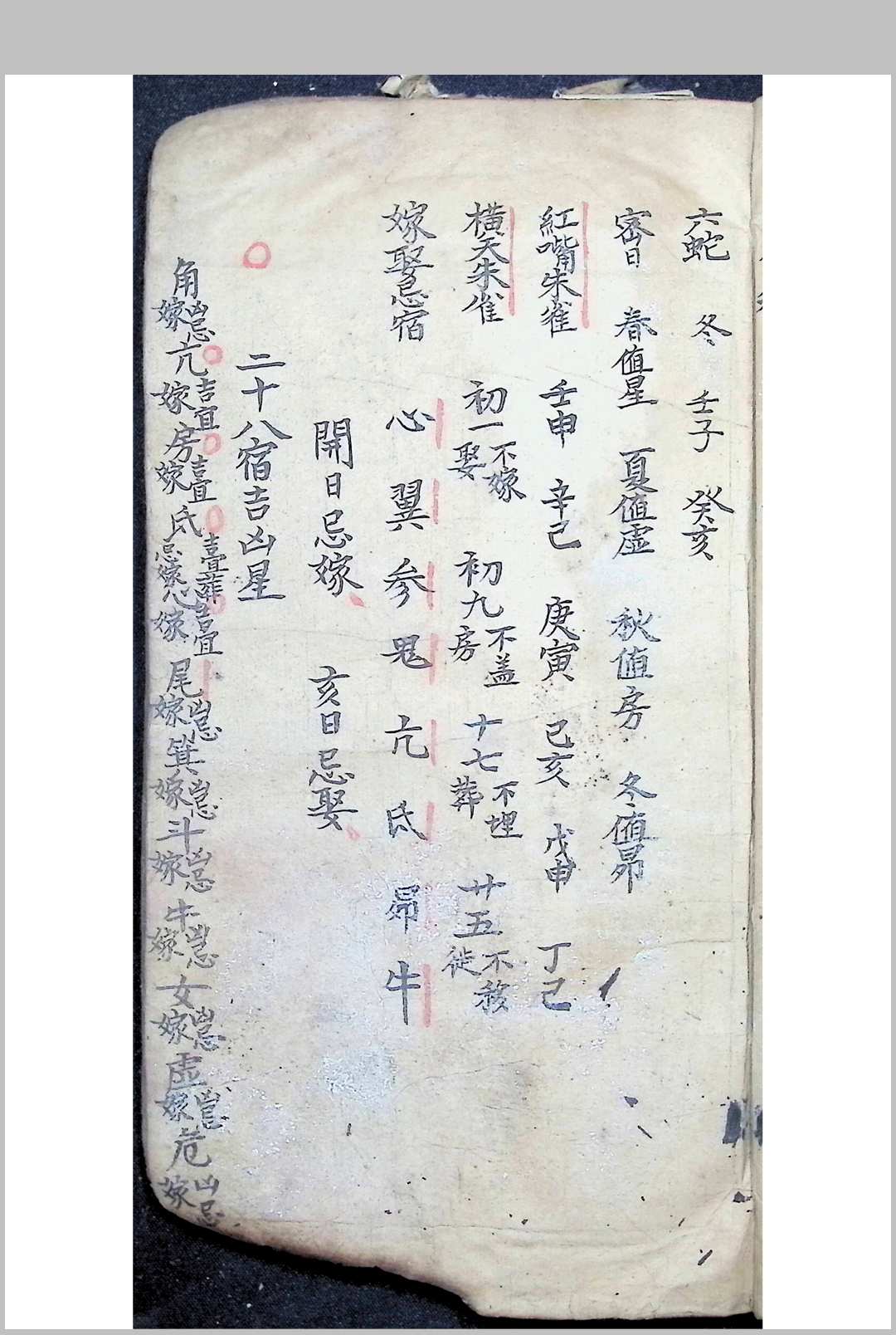 图片[6]-中华古籍网-专注古书收集选择吉凶日时古通书全部-中华古籍网-专注古书收集中华古籍网-专注古书收集