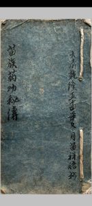 苗族药功秘传-中华古籍网-专注古书收集中华古籍网-专注古书收集