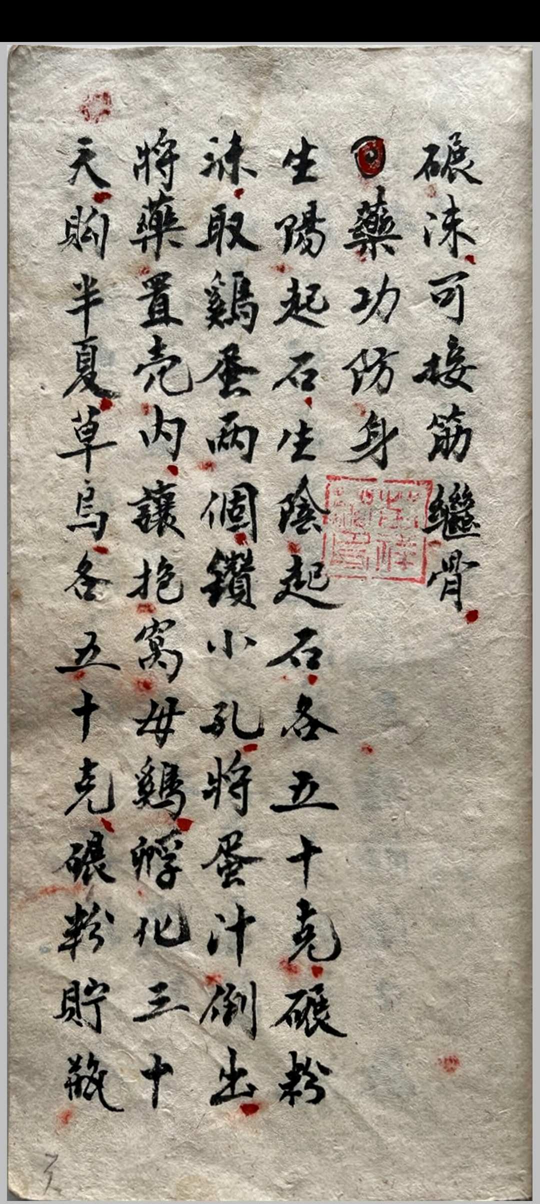 图片[9]-中华古籍网-专注古书收集苗族药功秘传-中华古籍网-专注古书收集中华古籍网-专注古书收集