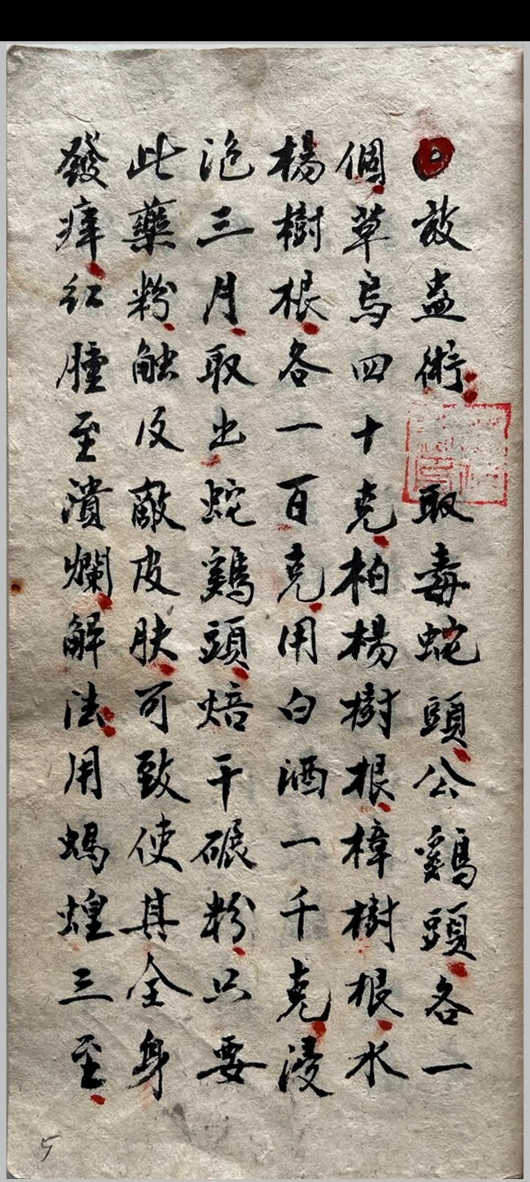 图片[4]-中华古籍网-专注古书收集苗族药功秘传-中华古籍网-专注古书收集中华古籍网-专注古书收集
