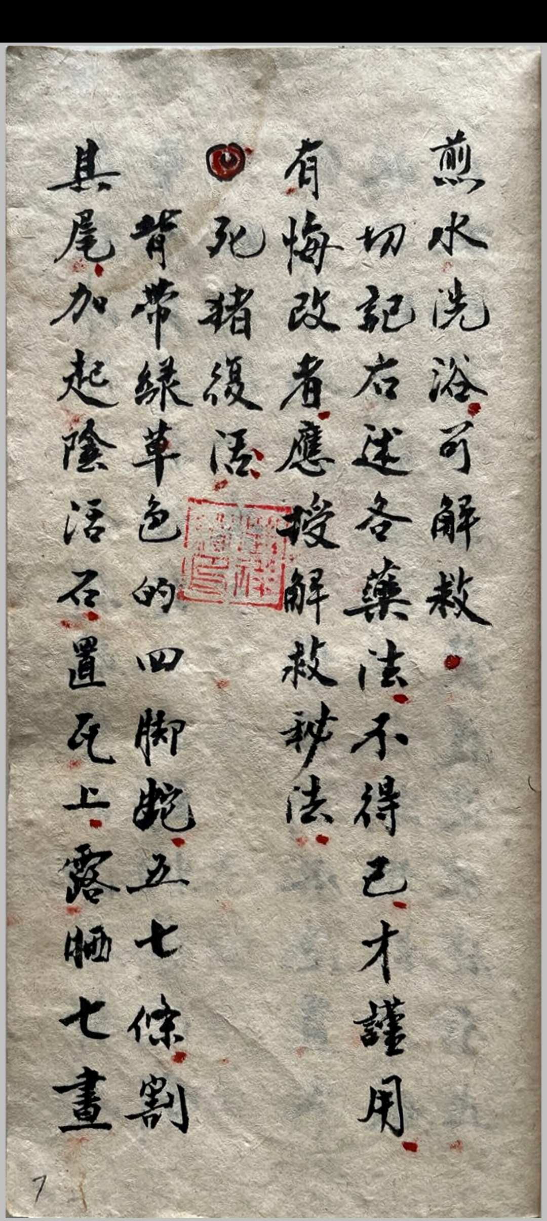 图片[5]-中华古籍网-专注古书收集苗族药功秘传-中华古籍网-专注古书收集中华古籍网-专注古书收集