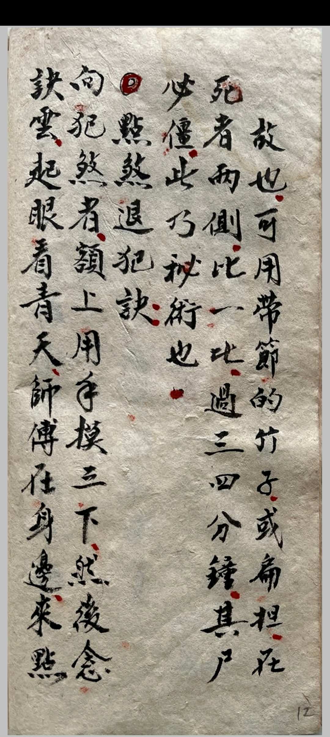 图片[6]-中华古籍网-专注古书收集苗族药功秘传-中华古籍网-专注古书收集中华古籍网-专注古书收集