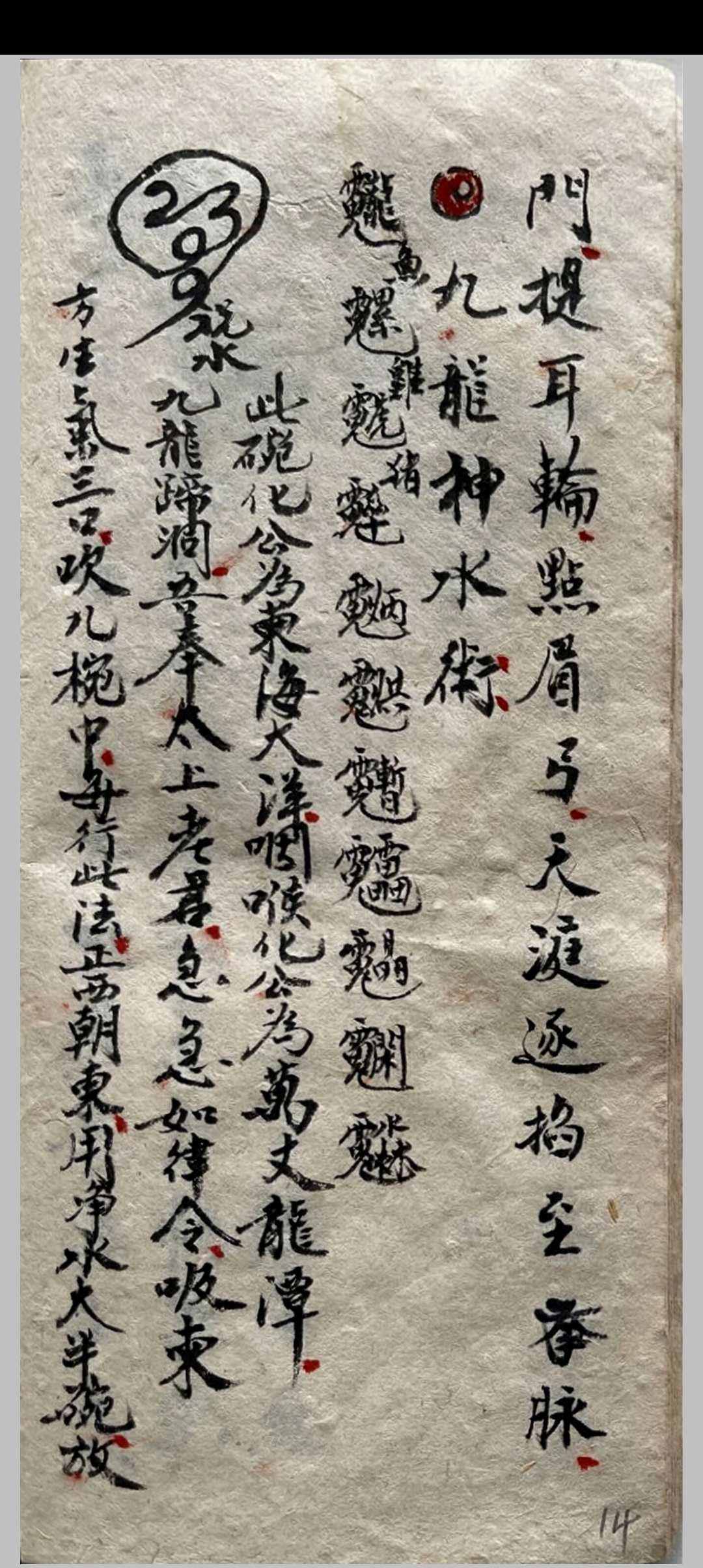 图片[8]-中华古籍网-专注古书收集苗族药功秘传-中华古籍网-专注古书收集中华古籍网-专注古书收集