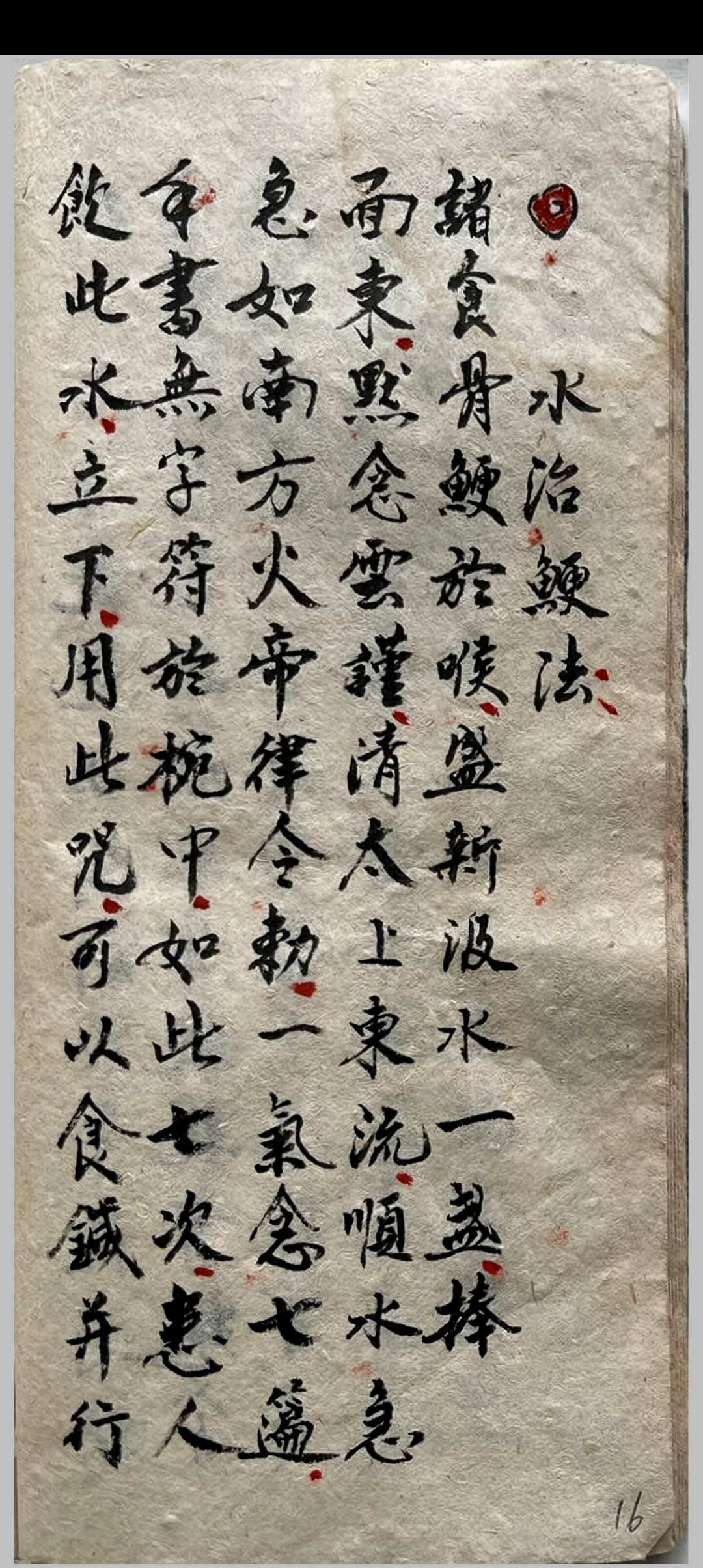 图片[13]-中华古籍网-专注古书收集苗族药功秘传-中华古籍网-专注古书收集中华古籍网-专注古书收集