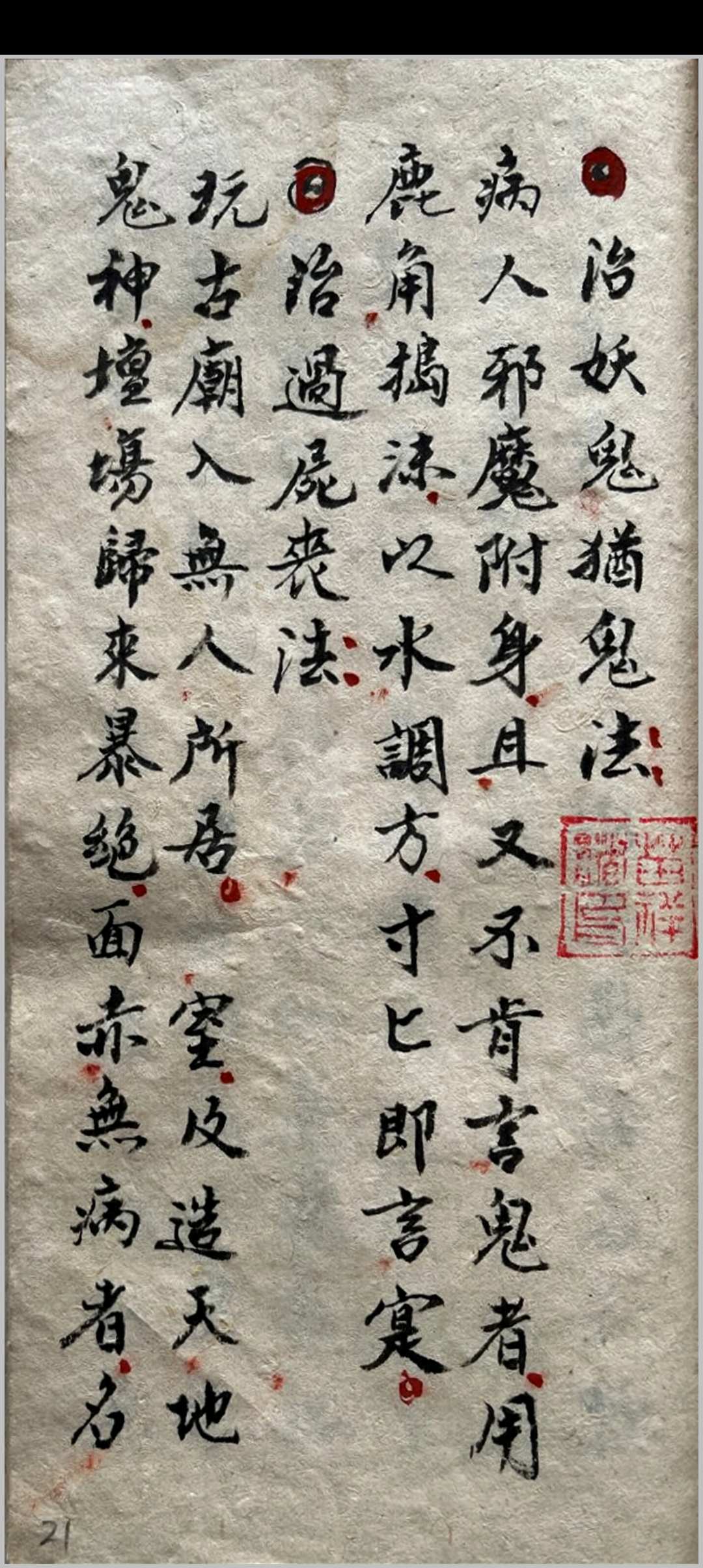 图片[12]-中华古籍网-专注古书收集苗族药功秘传-中华古籍网-专注古书收集中华古籍网-专注古书收集