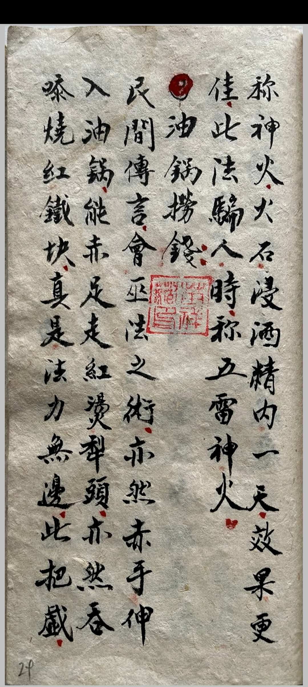 图片[10]-中华古籍网-专注古书收集苗族药功秘传-中华古籍网-专注古书收集中华古籍网-专注古书收集
