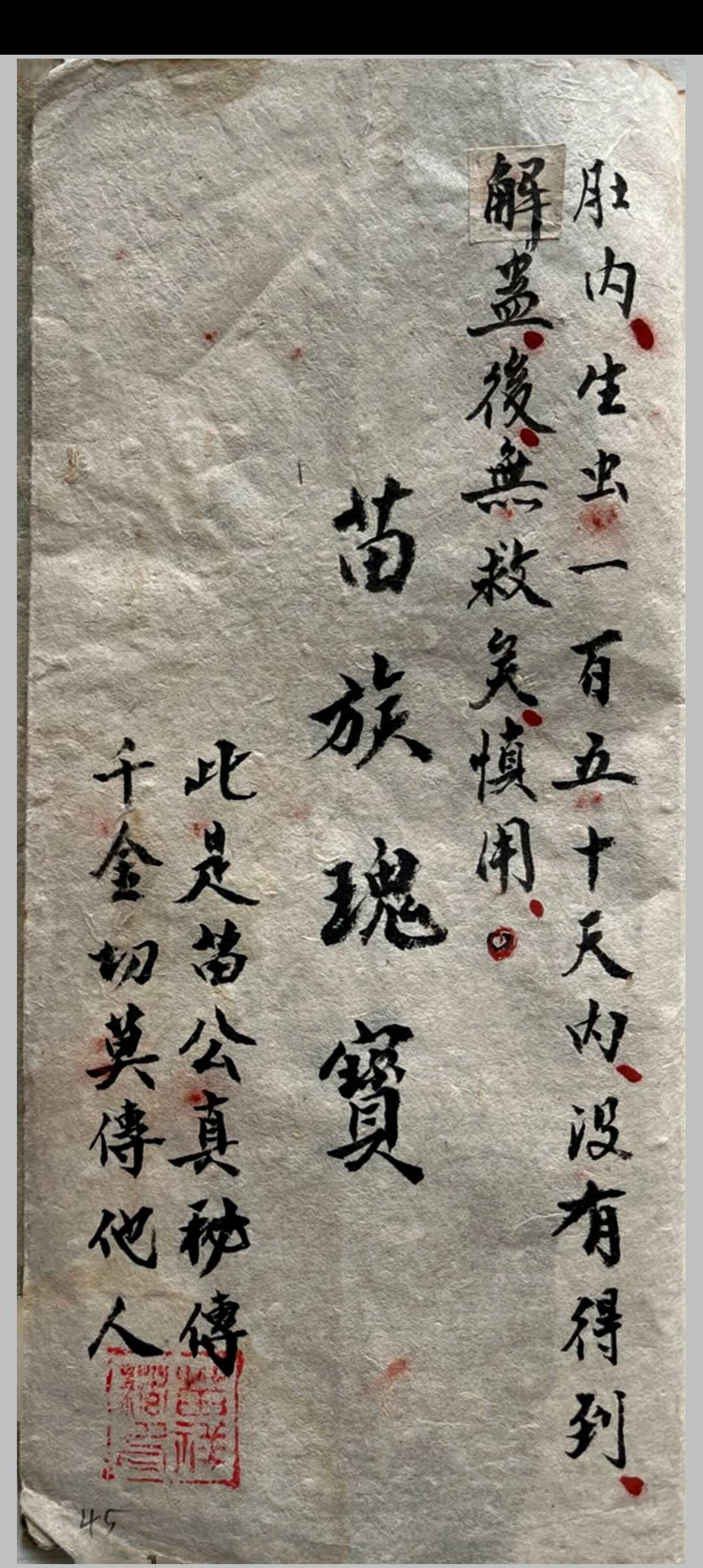 图片[14]-中华古籍网-专注古书收集苗族药功秘传-中华古籍网-专注古书收集中华古籍网-专注古书收集
