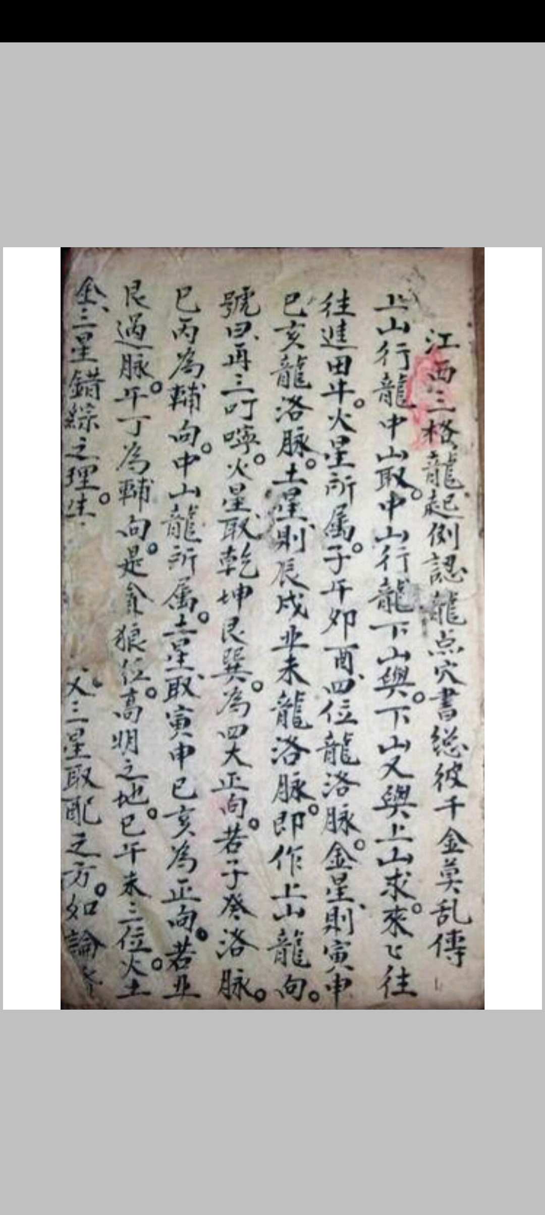 图片[23]-中华古籍网-专注古书收集《江西地理秘传》-中华古籍网-专注古书收集中华古籍网-专注古书收集