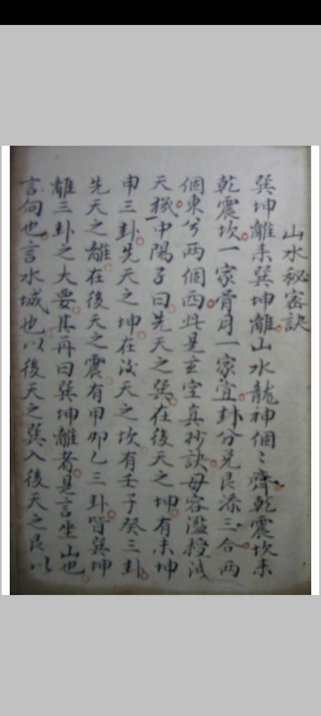 图片[17]-中华古籍网-专注古书收集《江西地理秘传》-中华古籍网-专注古书收集中华古籍网-专注古书收集