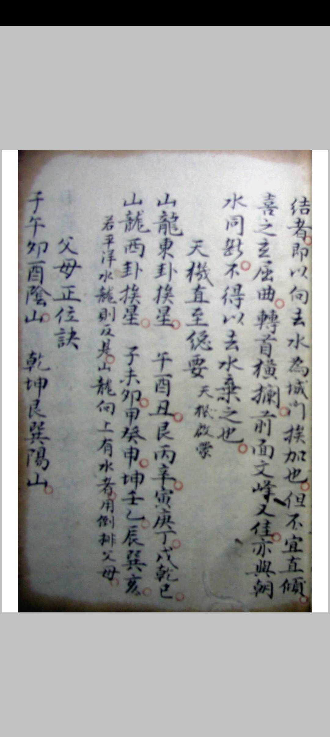 图片[10]-中华古籍网-专注古书收集《江西地理秘传》-中华古籍网-专注古书收集中华古籍网-专注古书收集