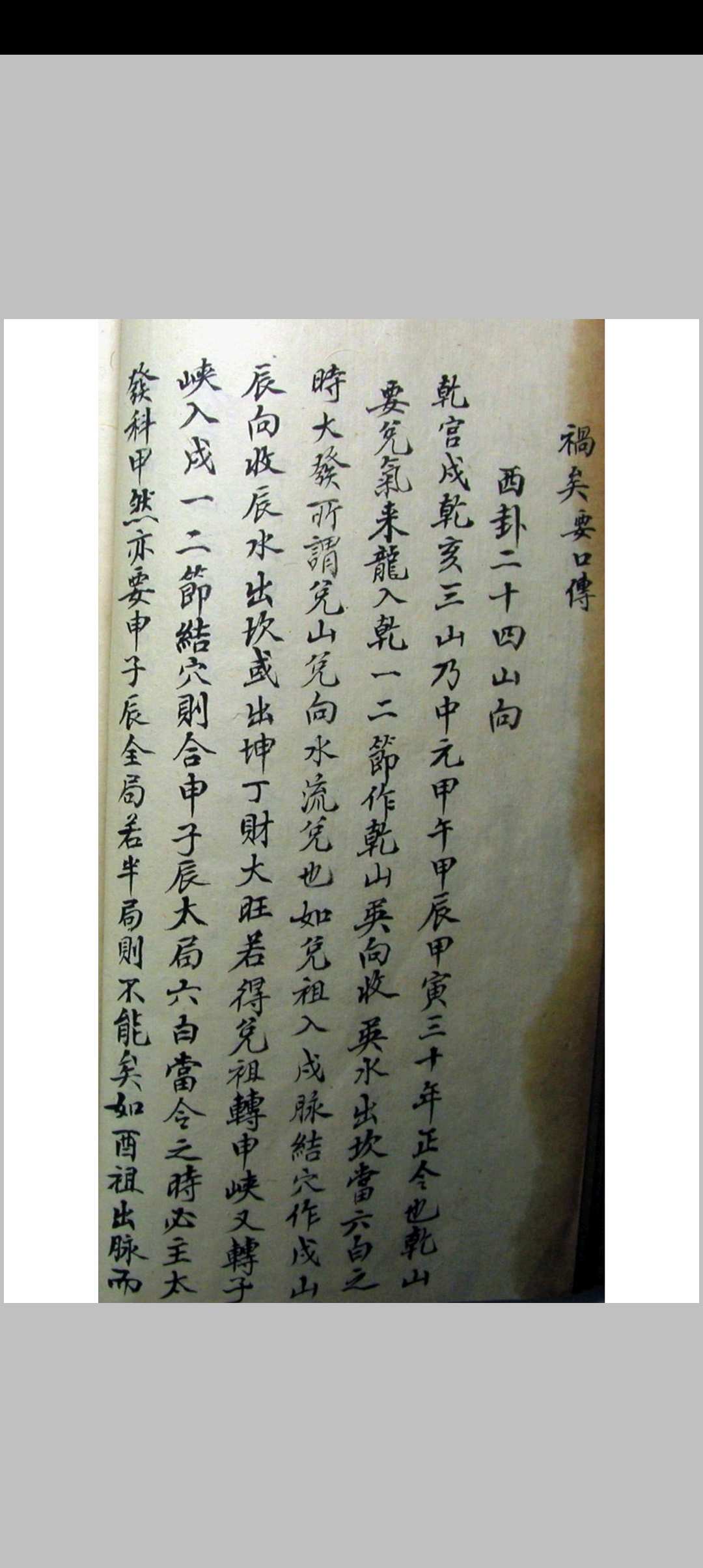 图片[18]-中华古籍网-专注古书收集《江西地理秘传》-中华古籍网-专注古书收集中华古籍网-专注古书收集
