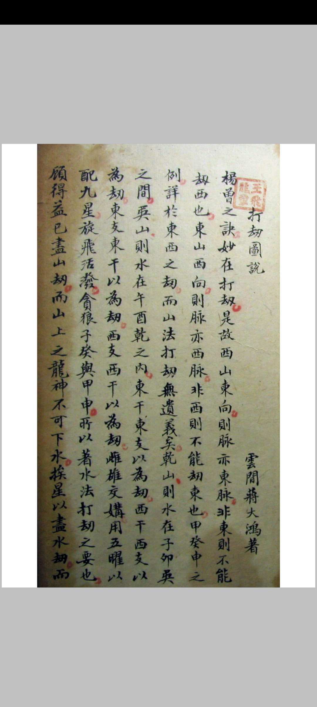 图片[26]-中华古籍网-专注古书收集《江西地理秘传》-中华古籍网-专注古书收集中华古籍网-专注古书收集