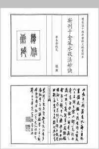 新刊千金风水杀法妙诀中华古籍网-专注古书收集中华古籍网