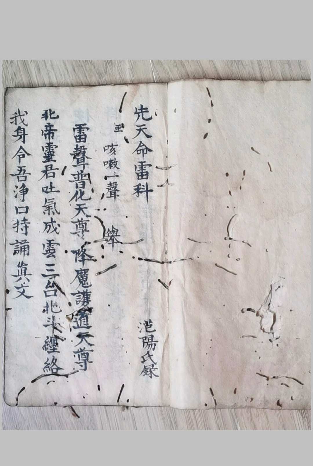 图片[2]-中华古籍网-专注古书收集《先天命雷》-中华古籍网-专注古书收集中华古籍网-专注古书收集