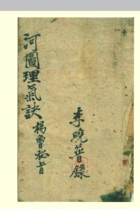 河图理气诀   杨曾秘旨-中华古籍网-专注古书收集中华古籍网-专注古书收集