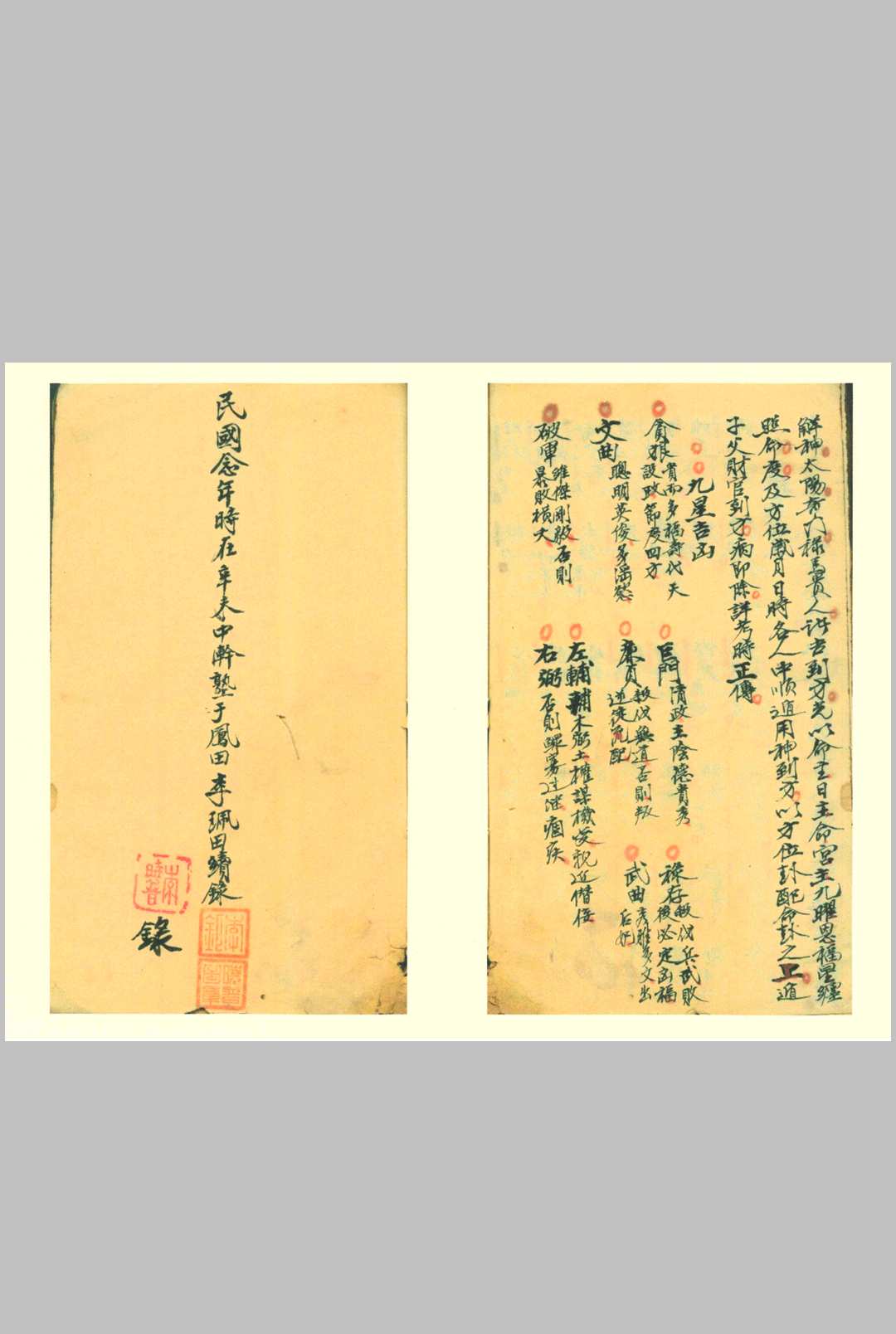 图片[18]-中华古籍网-专注古书收集河图理气诀   杨曾秘旨-中华古籍网-专注古书收集中华古籍网-专注古书收集