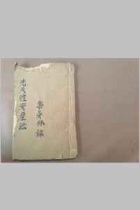 先天催安产法-中华古籍网-专注古书收集中华古籍网-专注古书收集