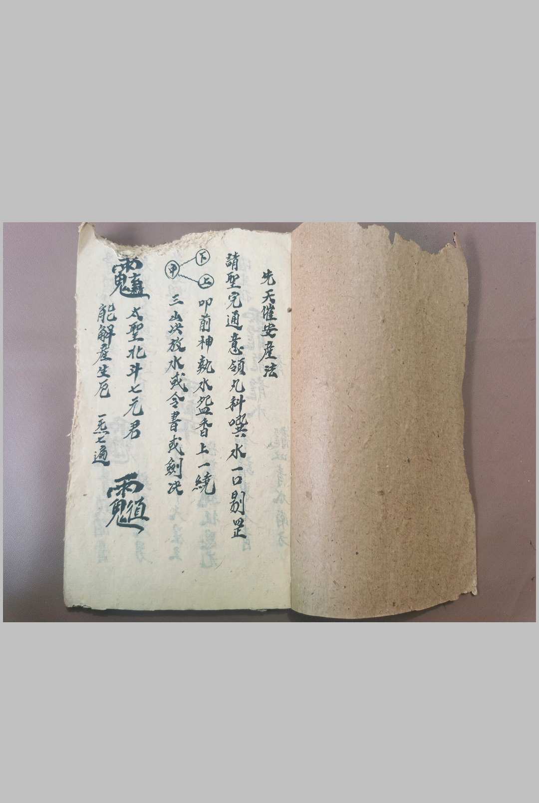 图片[2]-中华古籍网-专注古书收集先天催安产法-中华古籍网-专注古书收集中华古籍网-专注古书收集