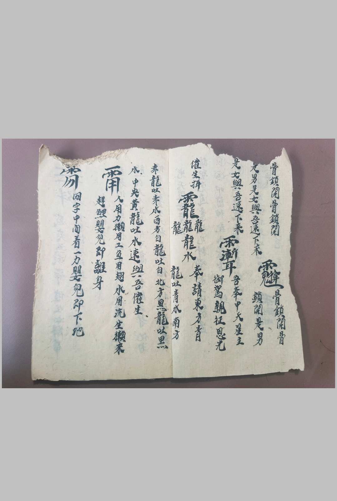 图片[6]-中华古籍网-专注古书收集先天催安产法-中华古籍网-专注古书收集中华古籍网-专注古书收集