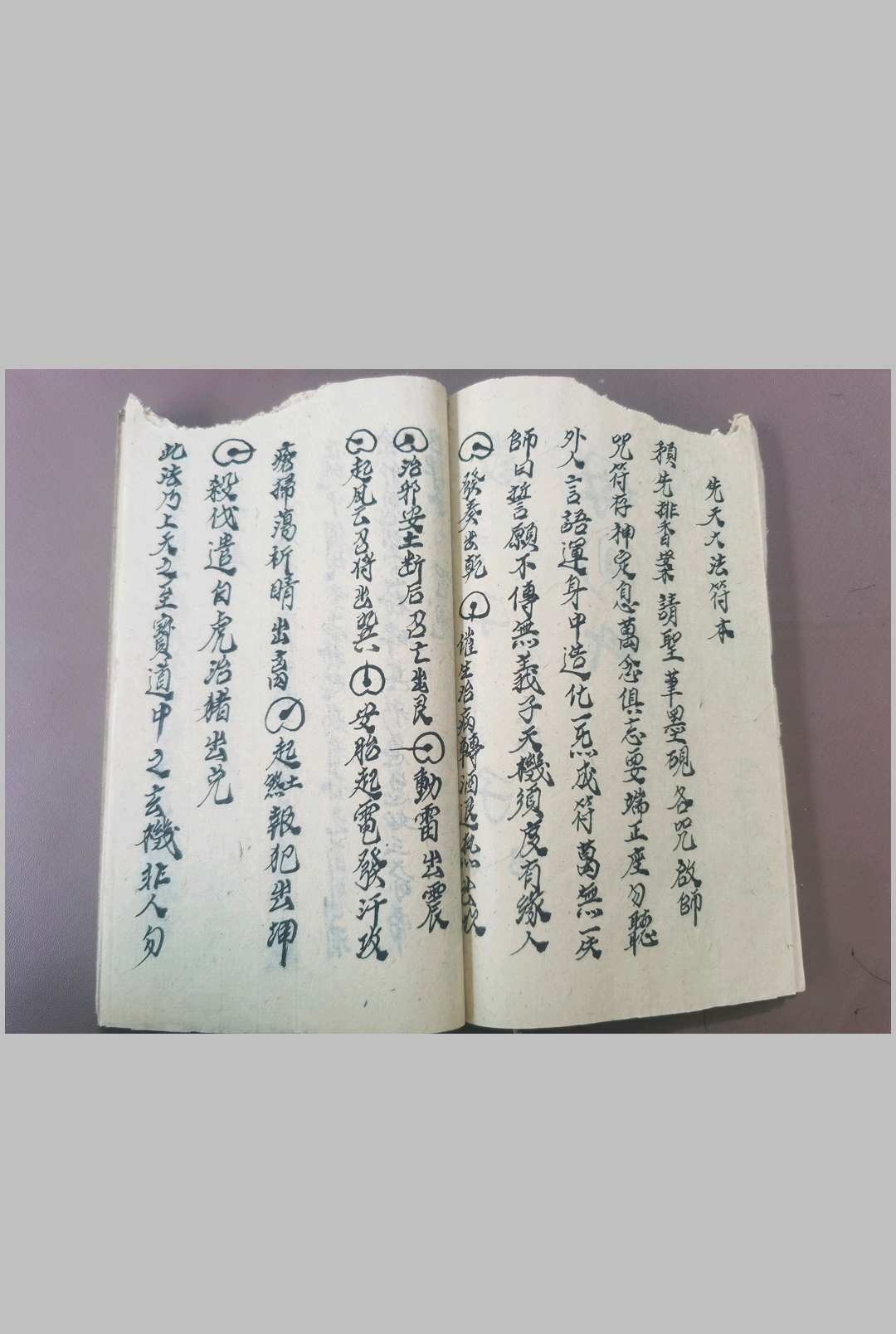 图片[13]-中华古籍网-专注古书收集先天催安产法-中华古籍网-专注古书收集中华古籍网-专注古书收集