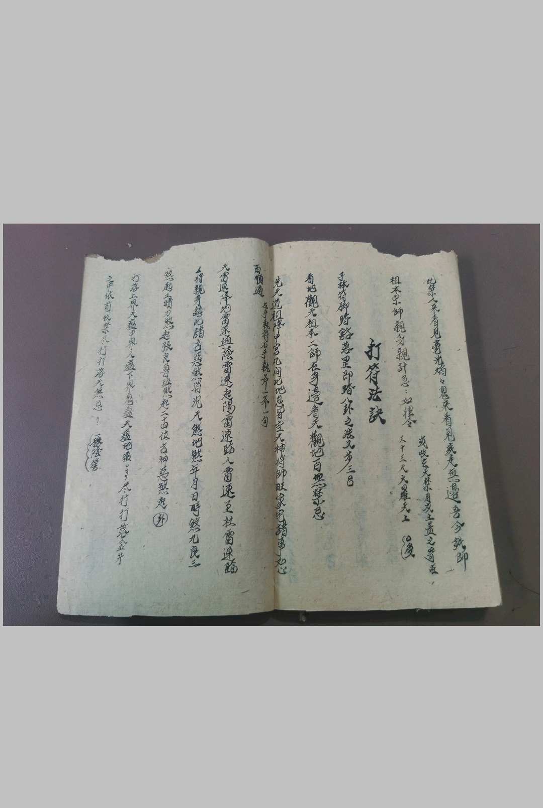 图片[10]-中华古籍网-专注古书收集先天催安产法-中华古籍网-专注古书收集中华古籍网-专注古书收集