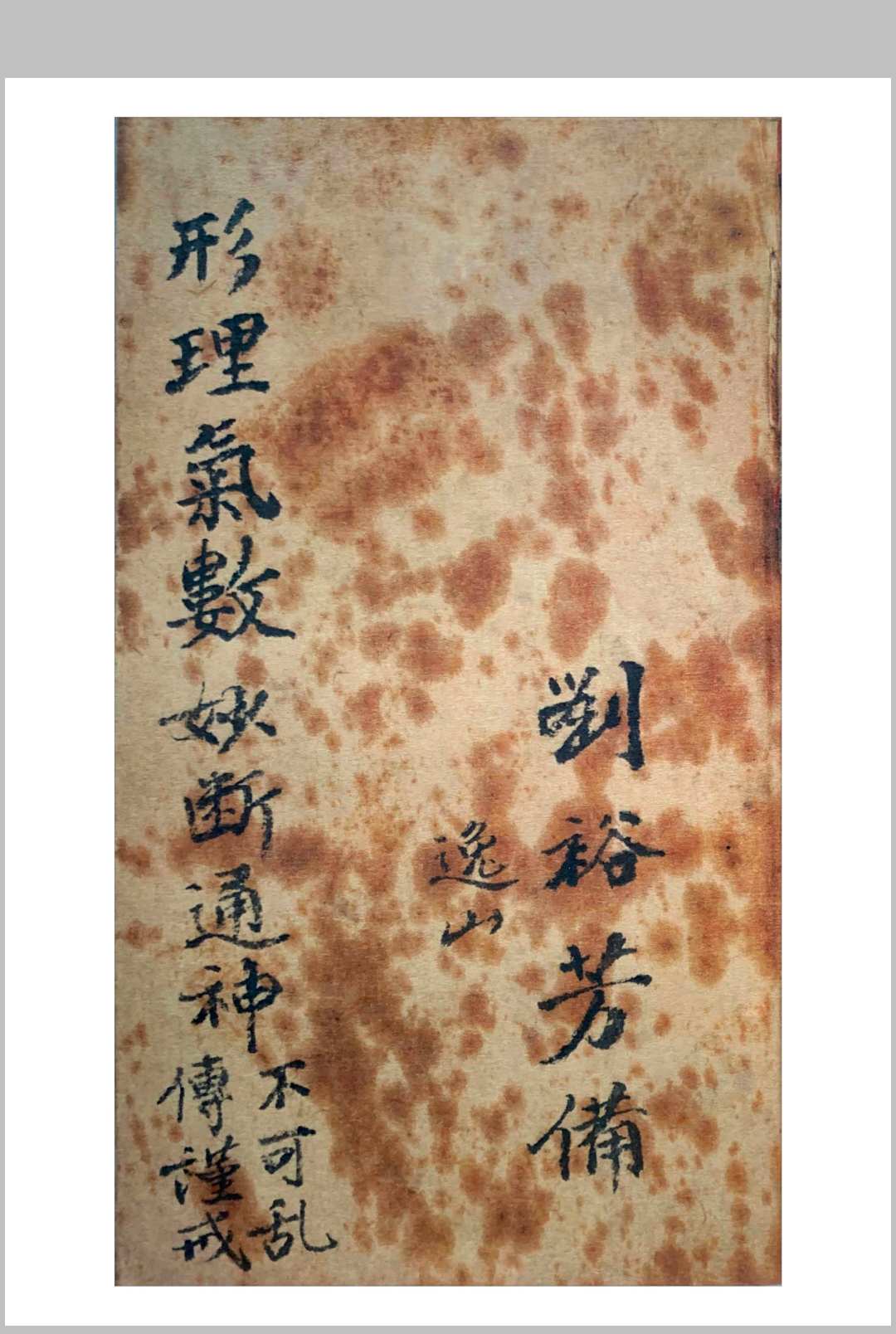形理气数妙断神通-中华古籍网-专注古书收集中华古籍网-专注古书收集