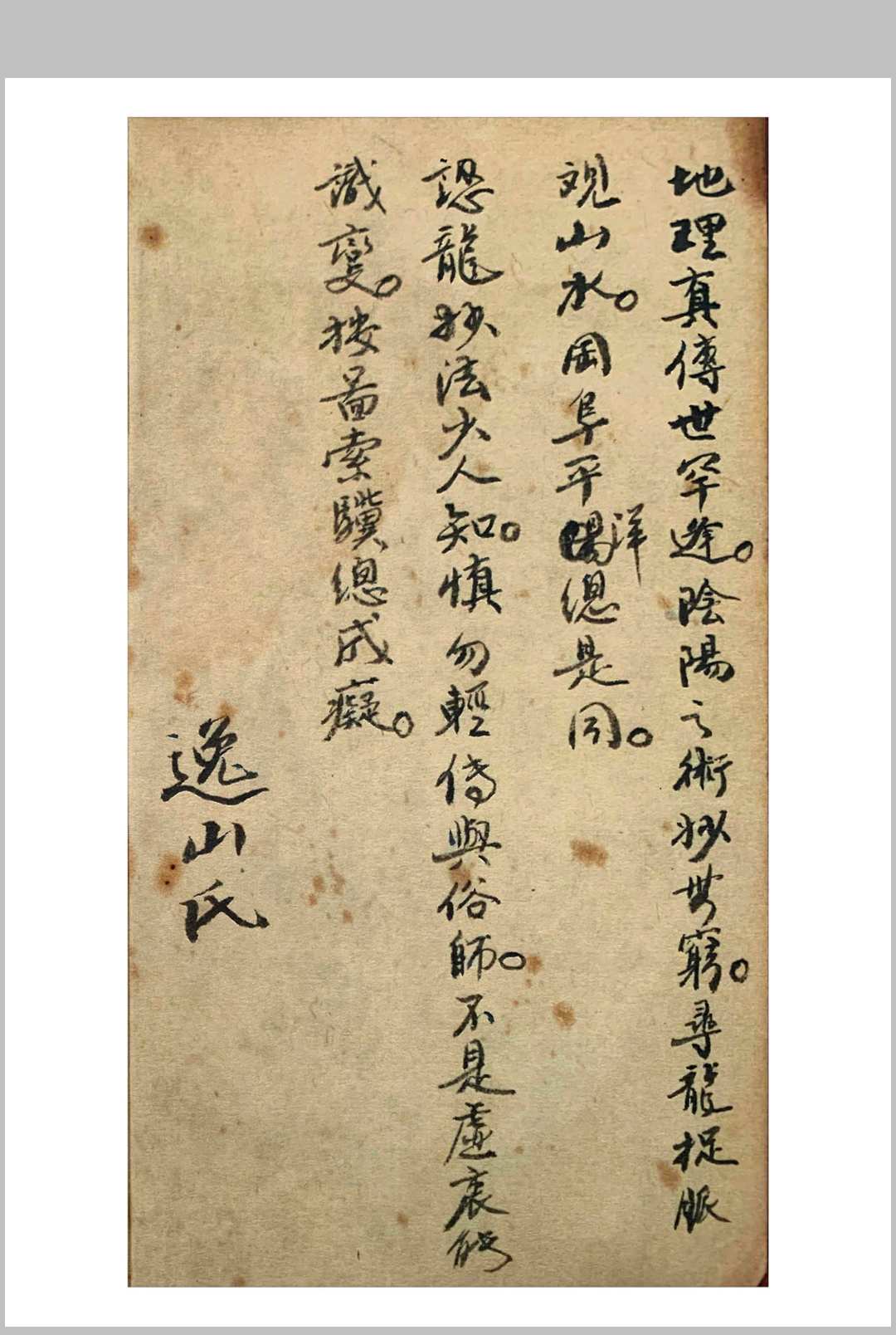 图片[2]-中华古籍网-专注古书收集形理气数妙断神通-中华古籍网-专注古书收集中华古籍网-专注古书收集