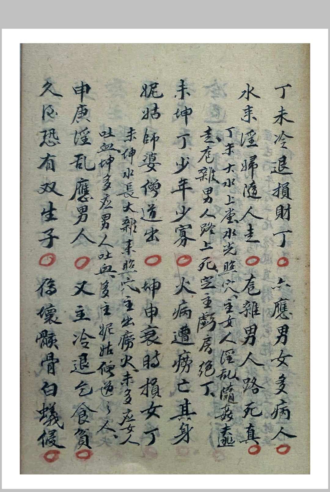 图片[21]-中华古籍网-专注古书收集形理气数妙断神通-中华古籍网-专注古书收集中华古籍网-专注古书收集
