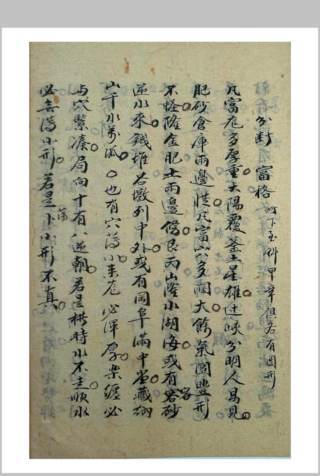 图片[24]-中华古籍网-专注古书收集形理气数妙断神通-中华古籍网-专注古书收集中华古籍网-专注古书收集
