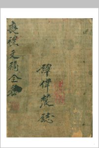《丧礼文稿全套》-中华古籍网-专注古书收集中华古籍网-专注古书收集