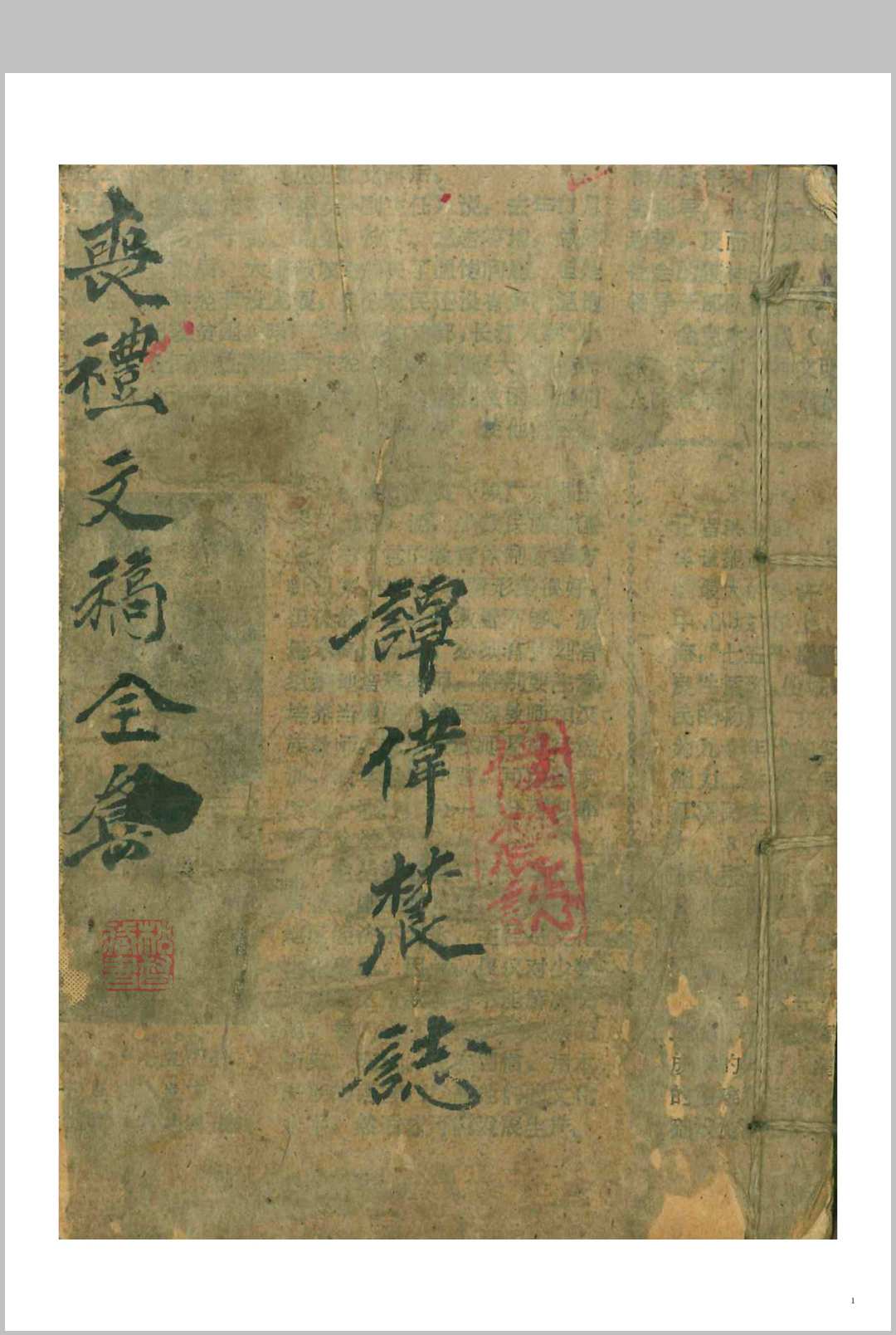 《丧礼文稿全套》-中华古籍网-专注古书收集中华古籍网-专注古书收集