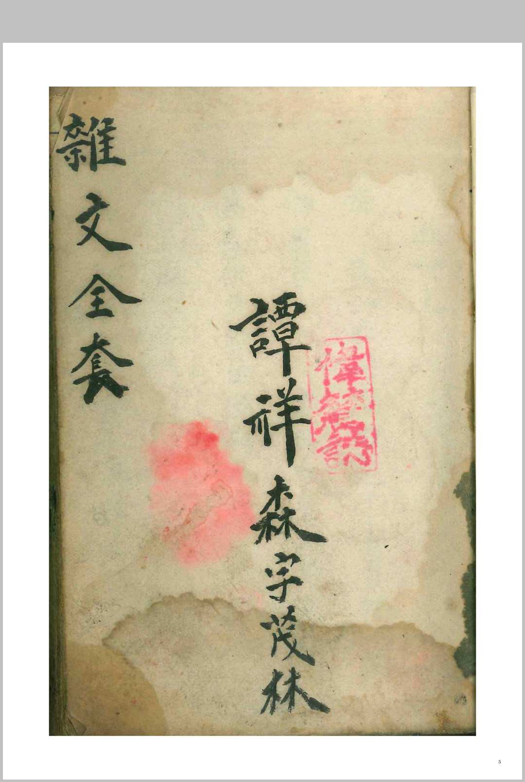 图片[2]-中华古籍网-专注古书收集《丧礼文稿全套》-中华古籍网-专注古书收集中华古籍网-专注古书收集