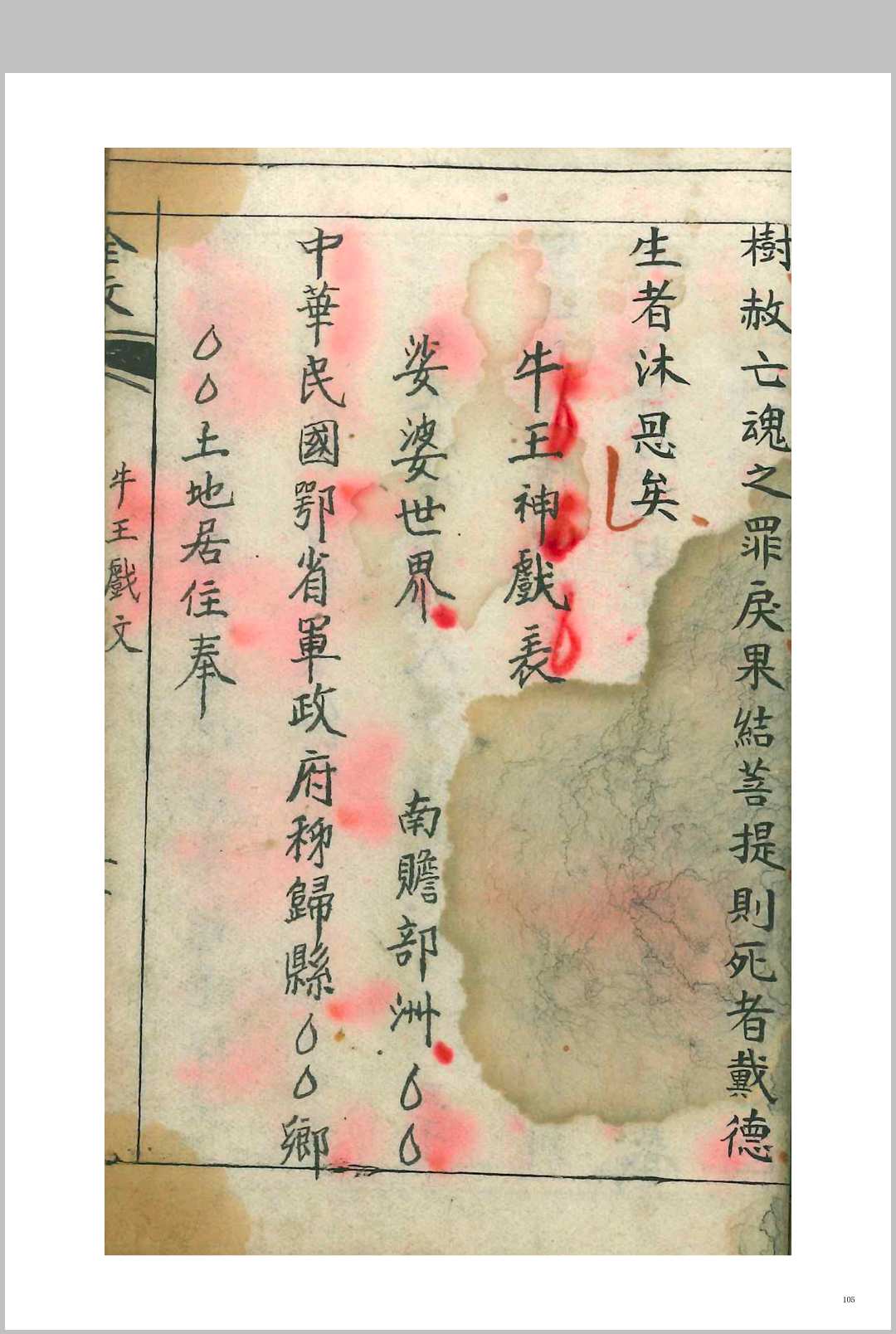 图片[10]-中华古籍网-专注古书收集《丧礼文稿全套》-中华古籍网-专注古书收集中华古籍网-专注古书收集