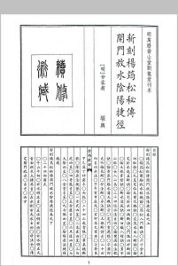 新刻杨筠松秘传开门放水阴阳捷径中华古籍网-专注古书收集中华古籍网