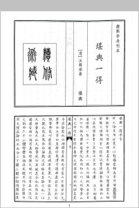 堪舆一得中华古籍网-专注古书收集中华古籍网