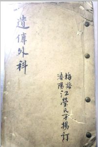 遗传外科-中华古籍网-专注古书收集中华古籍网-专注古书收集